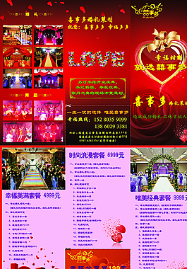 婚庆三折页图片