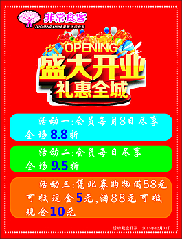 非常食客宣傳單