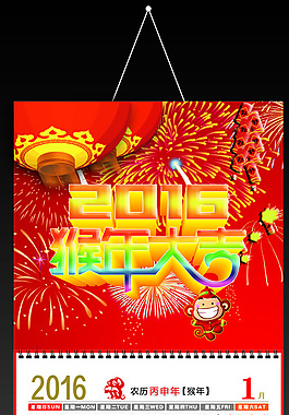 紅色色調2016年掛歷圖片