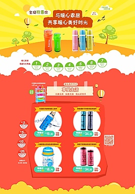 杯子首頁店鋪裝修日用生活用品店鋪首頁裝修