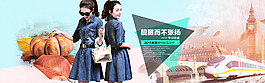 天貓女裝首頁海報