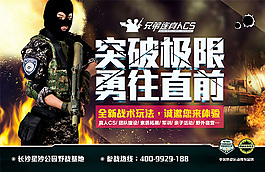 真人cs野戰(zhàn)游戲
