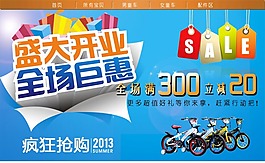 盛大開業(yè)海報