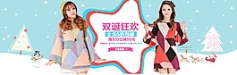 天猫淘宝女装活动banner