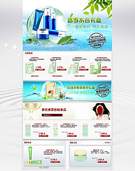 含PSD  化妝品首頁