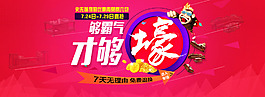 淘寶天貓店鋪首頁(yè)全屏海報(bào)