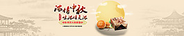 中秋淘寶海報