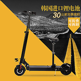 折疊電動(dòng)車主圖