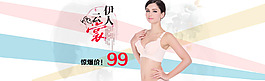 淘寶內(nèi)衣海報(bào)求收藏，有源文件