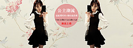淘寶女裝海報