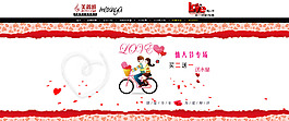 浪漫情人節(jié)淘寶banner