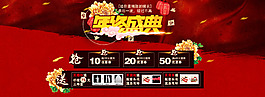 淘寶店鋪年終盛典海報(bào)