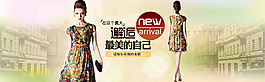 天貓女裝海報(bào)設(shè)計(jì)