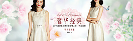 天貓女裝海報(bào)