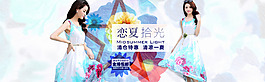 天貓女裝首頁全屏海報