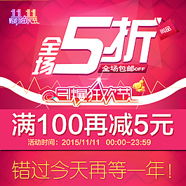 雙11來了 雙11活動(dòng) 雙十一淘寶海報(bào)