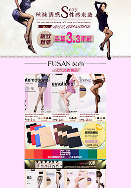 女裝絲襪