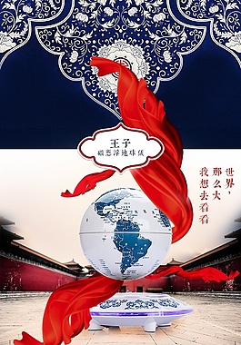 地球儀詳情頁設(shè)計