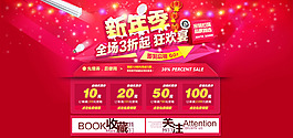 新年狂歡促銷PSD海報