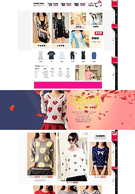 淘寶天貓首頁模板