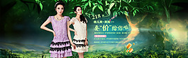 天貓女裝首頁海報(bào)