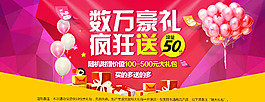 淘宝送豪礼疯狂促销海报