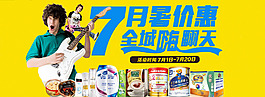 7月暑價惠全城嗨翻天