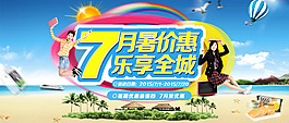7月暑價特惠