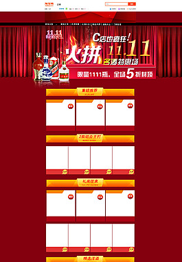 雙十二店鋪裝修海報