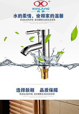 水龍頭詳情頁(yè)天貓?zhí)詫毿l(wèi)浴詳情頁(yè)