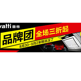淘寶大家電促銷(xiāo)活動(dòng)直通車(chē)鉆展煙灶