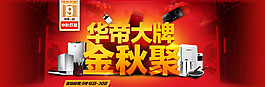 大家電煙灶淘寶天貓紅色促銷活動首頁