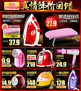 家電電器通欄海報(bào)
