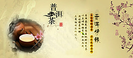 含PSD  普洱茶海報(bào)