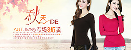 淘寶首頁(yè)海報(bào)秋季上新
