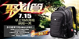 運動戶外直通車 箱包主題