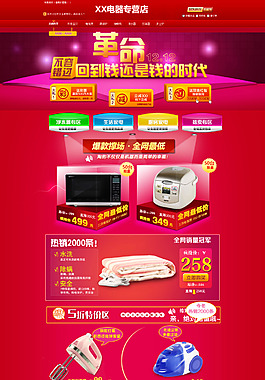 家用電器店鋪裝修