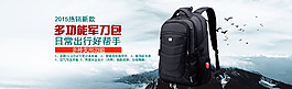 户外 登山 运动 双肩包 直通车 专题