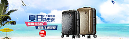 商務出行 拉桿箱 旅行箱 直通車 專題