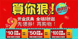 優惠券淘寶海報 家電手機淘寶海報裝修