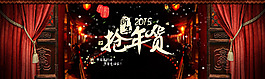 淘寶新年促銷海報