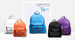 簡(jiǎn)潔 大牌時(shí)尚女包 直通車 海報(bào) 專題