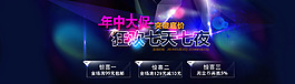 淘寶天貓首頁店鋪裝修全屏輪播海報(bào)設(shè)計(jì)