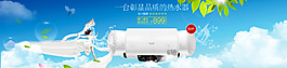 熱水器  家電海報  淘寶海報 手機淘寶