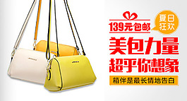 簡(jiǎn)潔 大牌時(shí)尚女包 直通車 海報(bào) 專題