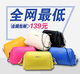 簡(jiǎn)潔 大牌時(shí)尚女包 直通車 海報(bào) 專題