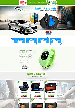 車品 車載密碼箱 手表店鋪首頁