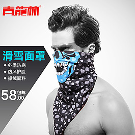 戶外騎行面罩獨角巾