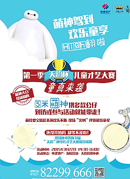 大白 超能陸戰(zhàn)隊 活動  萌圖片