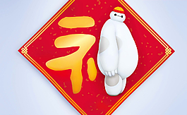 超能陸戰隊圖片